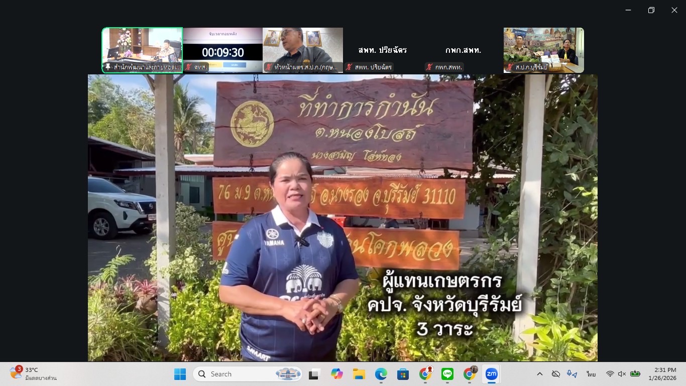 title - ประชุมคณะกรรมการตัดสินอาสาสมัครปฏิรูปที่ดินเพื่อเกษตรกรรม (อสปก.) ดีเด่น ขอสำนักงานการปฏิรูปที่ดินเพื่อเกษตรกรรม ประจำปี พ.ศ. 2568 